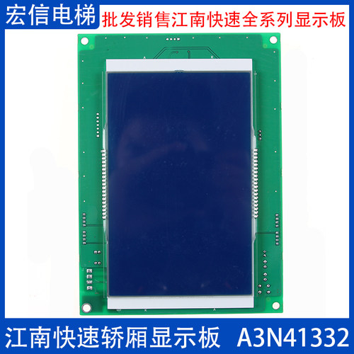 A3N41332轿厢液晶显示板江南快速电梯奥的斯A3J41331 EMA610C1