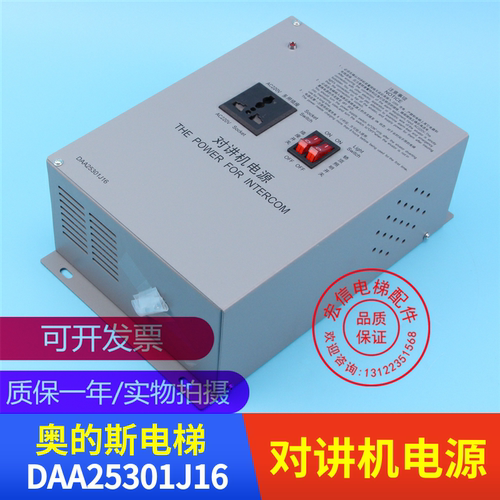 OTIS西子奥的斯电梯 轿顶对讲应急电源 DAA25301J16/J13/J19/9