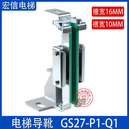 电梯滑动导靴GS27-P1-Q1