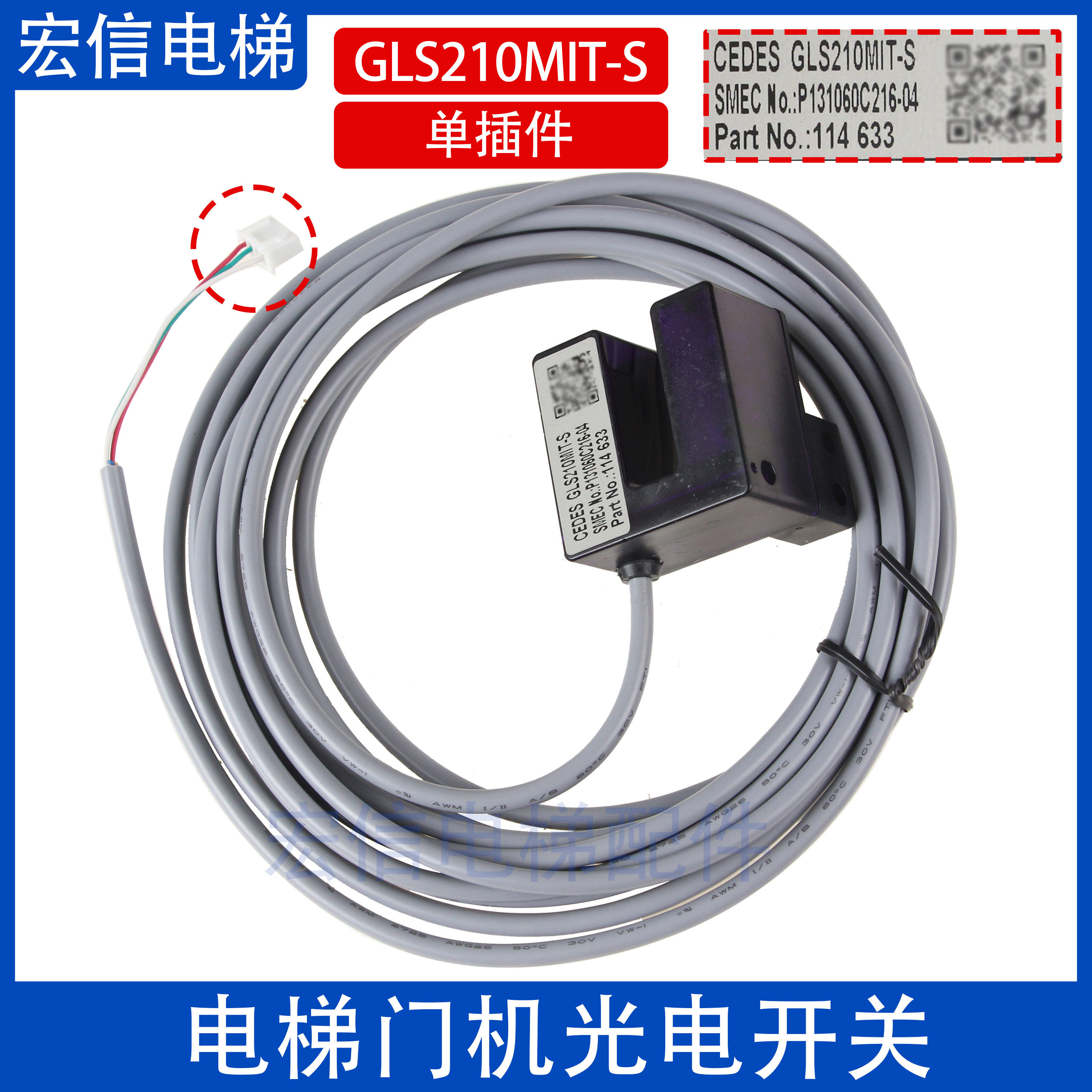 GLS210MIT-S门机光电开关