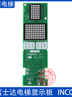 INC03 G04华升富士达电梯配件外呼点阵显示板YA3N32033外招板全新