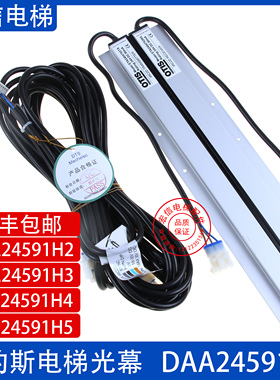 奥的斯电梯光幕 DAA24591H3/H2/H4/H5 ETA2404702TX/RX 2404702A