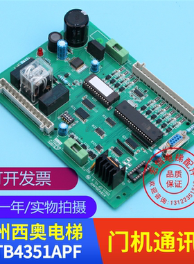 电梯配件 OTIS 杭州西奥 DISS门机通讯板 地址板 XTB4351APF 全新