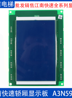 奥的斯 江南快速电梯 轿内 轿厢显示板 A3N59335 EMA610DY1 原装