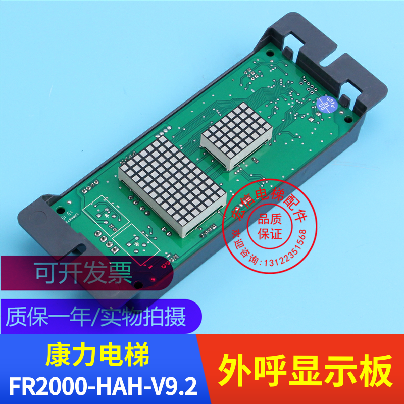 康力电梯配件外呼点阵显示板FR2000-HAH-V9.2代替KLB-DCU-A1蓝光