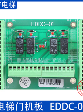 电梯配件门机板 EDDC-01电路板 门机线路 信号板适用于爱登堡电梯
