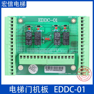 电梯配件门机板 EDDC-01电路板 门机线路 信号板适用于爱登堡电梯