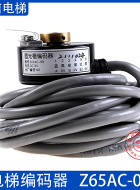 电梯光栅旋转编码器Z65AC-08 011 012 015门机编码器适用三菱配件