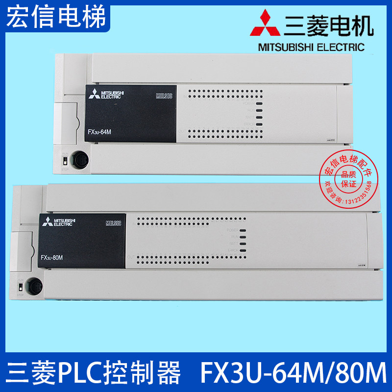 三菱电机 电梯控制柜 PLC可编程控制器 FX3U-64M 80M/ES-A 原装