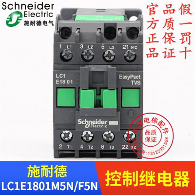 电梯配件 施耐德 控制交流继电器 LC1E1801M5N/F5C AC220V/110V