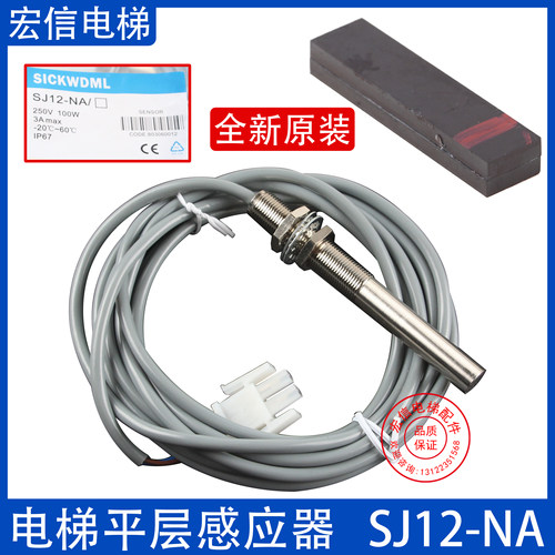 电梯平层感应器SJ12-NA