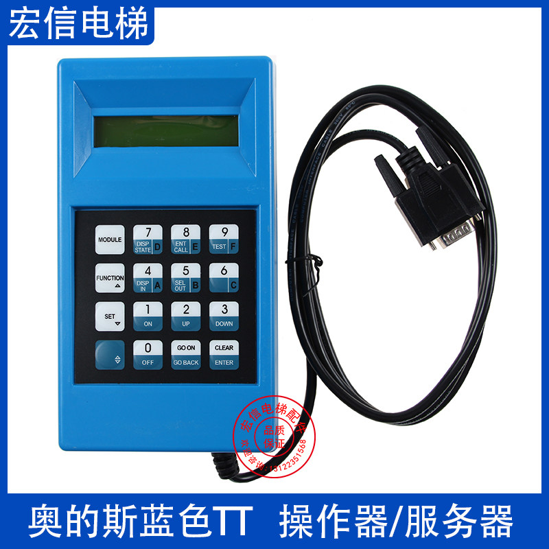 奥的斯电梯操作器蓝色TT