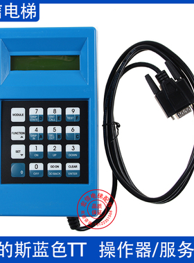 奥的斯电梯 操作器 服务器 调试器 蓝色TT GAA21750AK3 含转接头