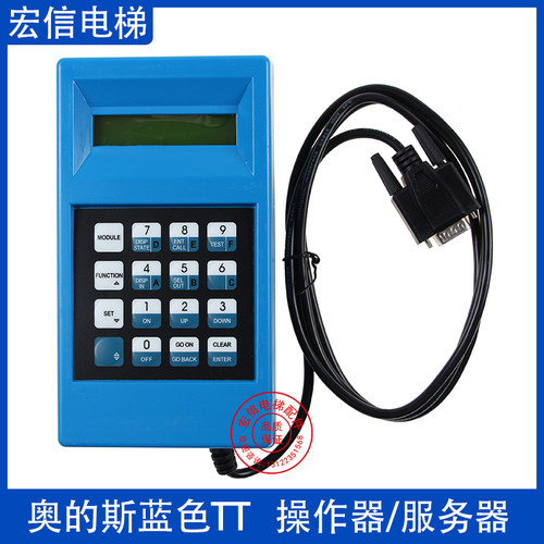 奥的斯电梯操作器蓝色TT