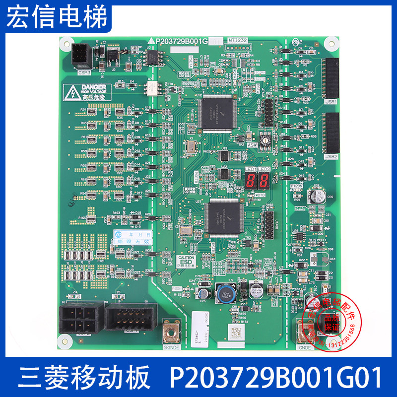 三菱电梯 防止轿厢意外移动板 P203729B000G01 检测板 全新原装