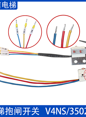 电梯抱闸检测开关V4NS/3502UL制动器FZD12适用通润曳引机电梯配件