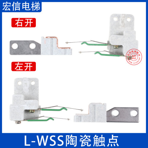 电梯厅门层门锁触点L-WSS