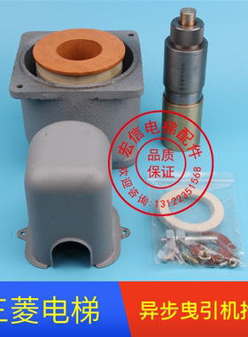 三菱电梯 异步曳引主机 抱闸 制动器 EM2471/2430/2470 线圈 铜套
