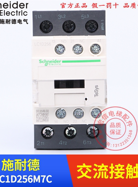 东芝电梯配件 施耐德 交流接触器 LC1D256M7C AC220V 25A原装正品