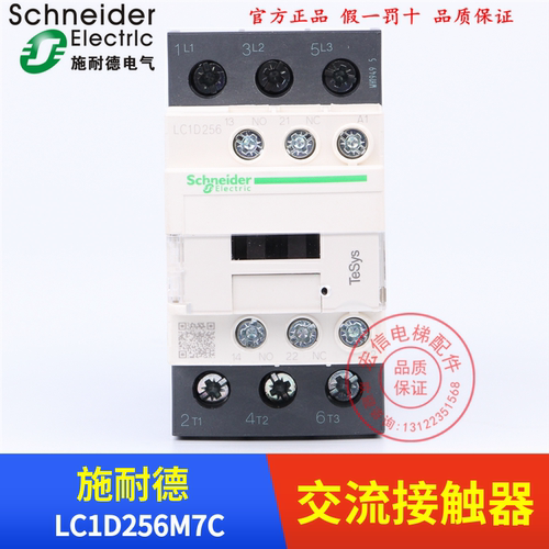 东芝电梯配件 施耐德 交流接触器 LC1D256M7C AC220V 25A原装正品
