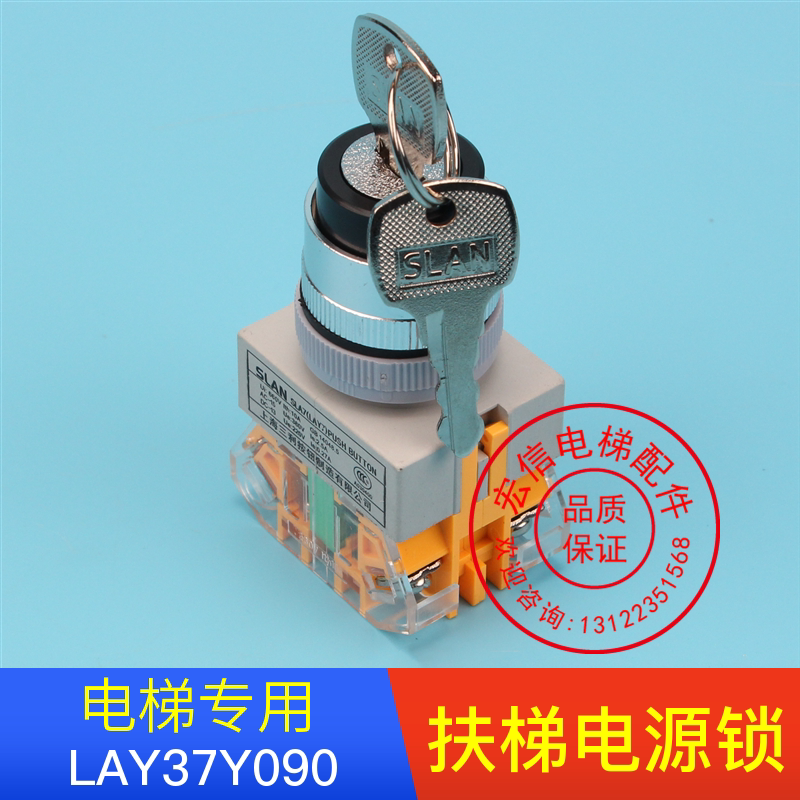 lay37y090/22/开孔钥匙开关电锁/电梯电源锁/扶梯检修电源锁配件