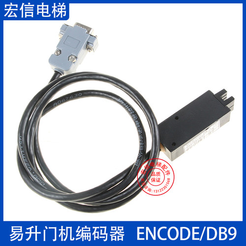 门机编码器易升门机ENCODE/DB9