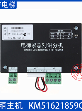 KCE系统五方对讲KM51621859G031轿厢副机ANS20001-E适用通力电梯
