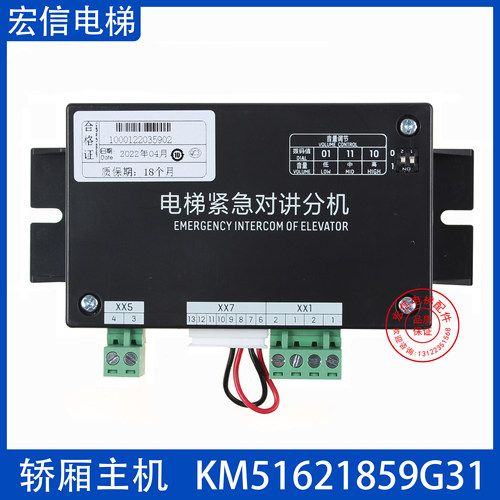 电梯轿厢主机KM51621859G031