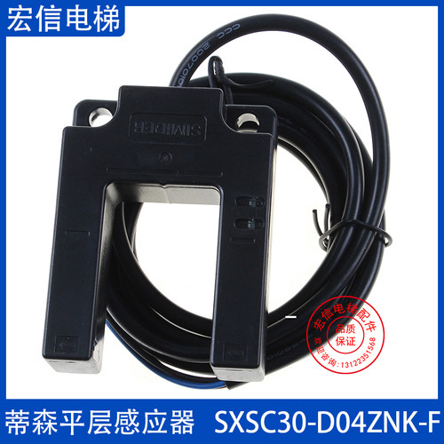 SXSC30-D04ZNK-F康力电梯平层感应器SXSC30-D04ZPK-F光电开关原装
