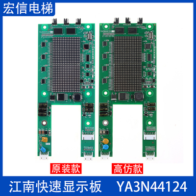 江南快速显示板YA3N44124