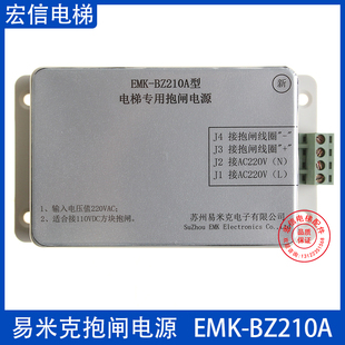 210A EMK BZ210A抱闸电源苏州易米克安川双菱电梯专用EMK 210B