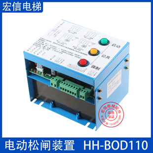 DC110B075W3 BOD110停电紧急救援BOD 置HH 无机房电梯电动松闸装