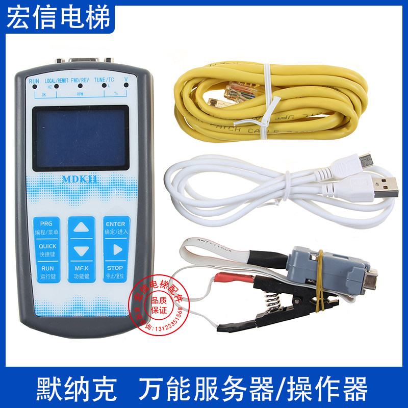 默纳克操作器/服务器MDK11/13