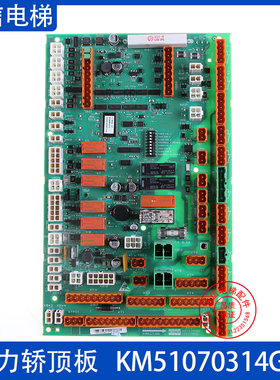 电梯LCECCBN2e轿顶板KM51070314G11 51070314H02 KM802890G11