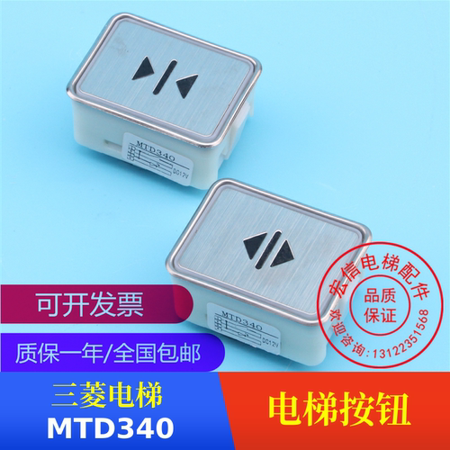 三菱HOPE电梯 按钮 MTD340 DA340 不锈钢 按钮开关 电梯配件 包邮