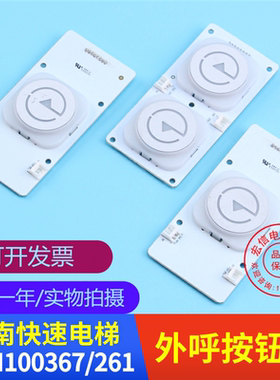 电梯配件 奥的斯 江南快速 外呼按钮 A3N100367 A3N100261 全新