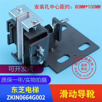 电梯配件 崇友 东芝滑动导靴 靴衬 ZKIN0664G002 G001 轿厢主付轨