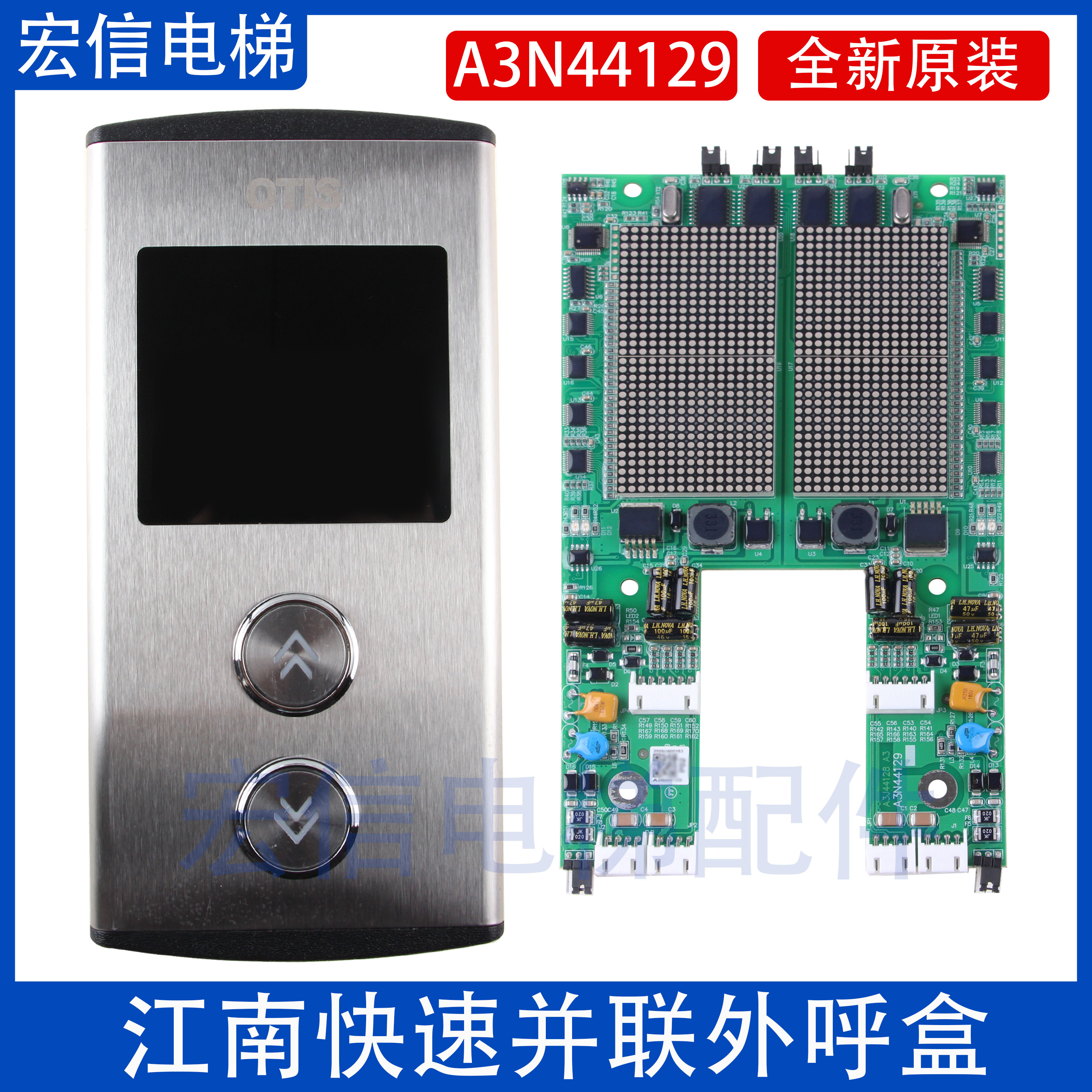 奥的斯并联点阵外呼显示板A3N44129外呼盒整套江南快速电梯原装,五金/工具,其他机电五金,淘宝优惠券,粉丝福利购,淘宝优惠卷