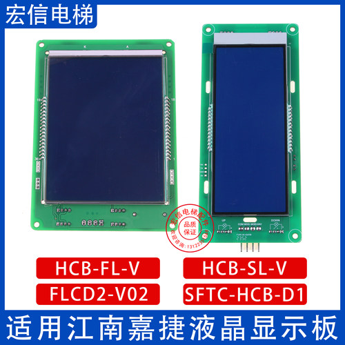 轿厢液晶显示板HCB-SL-VHCB-FL-V