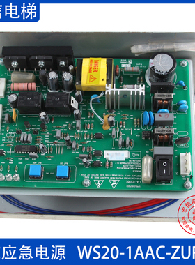 东芝电梯 不间断电源 WS20-1AAC-ZUPS 5P6L0161P006 应急电源原装