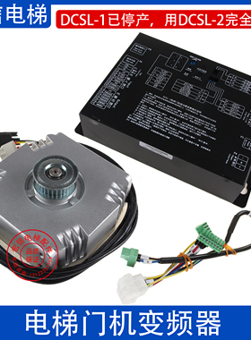 DCSL-门机变频器DCSL-1门机盒150ST-24门电机MDPM-431823-01