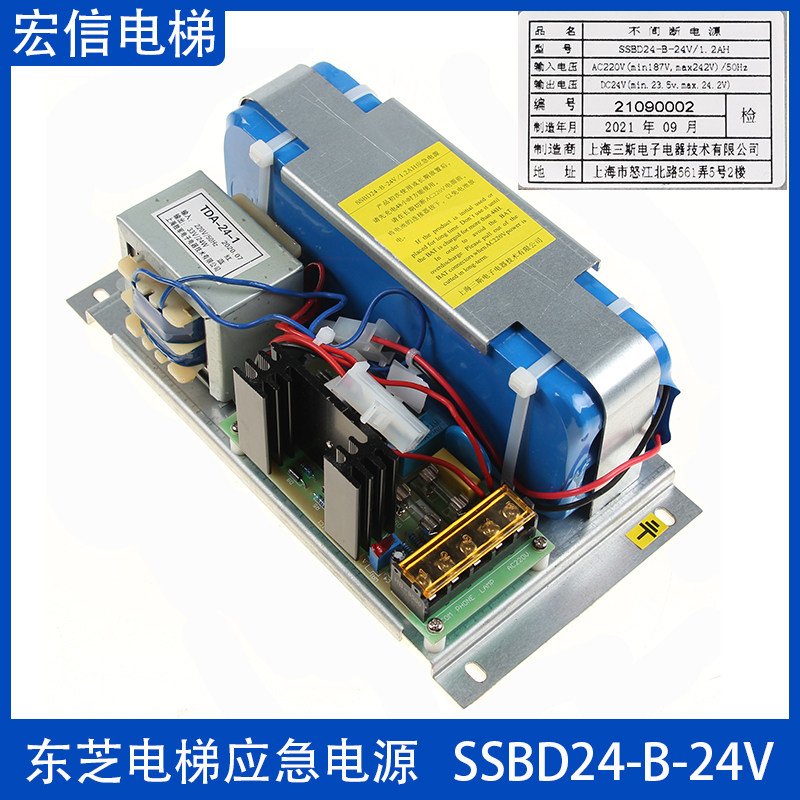 东芝电梯 不间断应急电源装置 SSBD24-B-24V/1.2AH LED灯专用原装