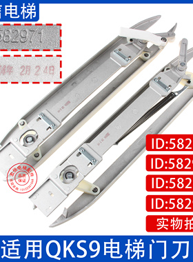 适用迅达电梯QKS9门刀铝合金门刀左右300P电梯轿门锁582971/2/3/4