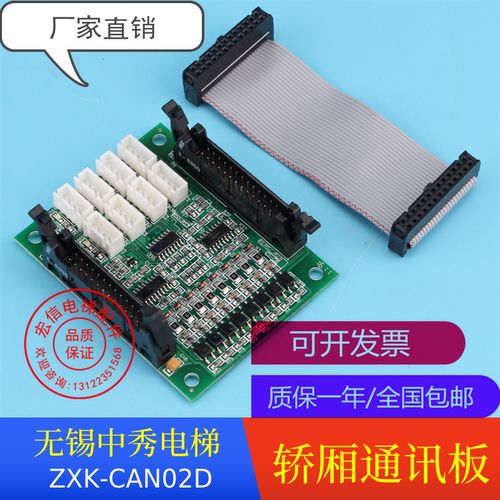 中秀/韦伯/轿厢指令板/控制板/按钮板ZXK-CAN02D/WP-CAN02D原装