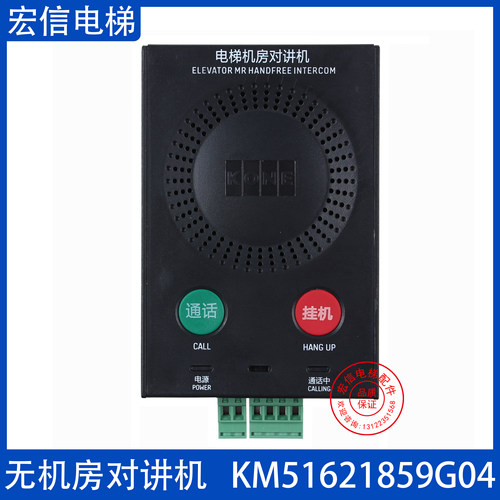 无机房对讲机KM51621859G04