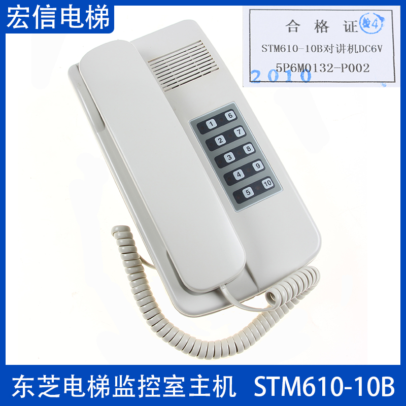 东芝电梯 监控室总机 对讲机 STM610-10B 5P6M0132-P002 DC6V电话