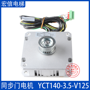 宁波申菱电梯永磁同步电动机 YCT140-3.5-V125  5-V125 2.7-V95