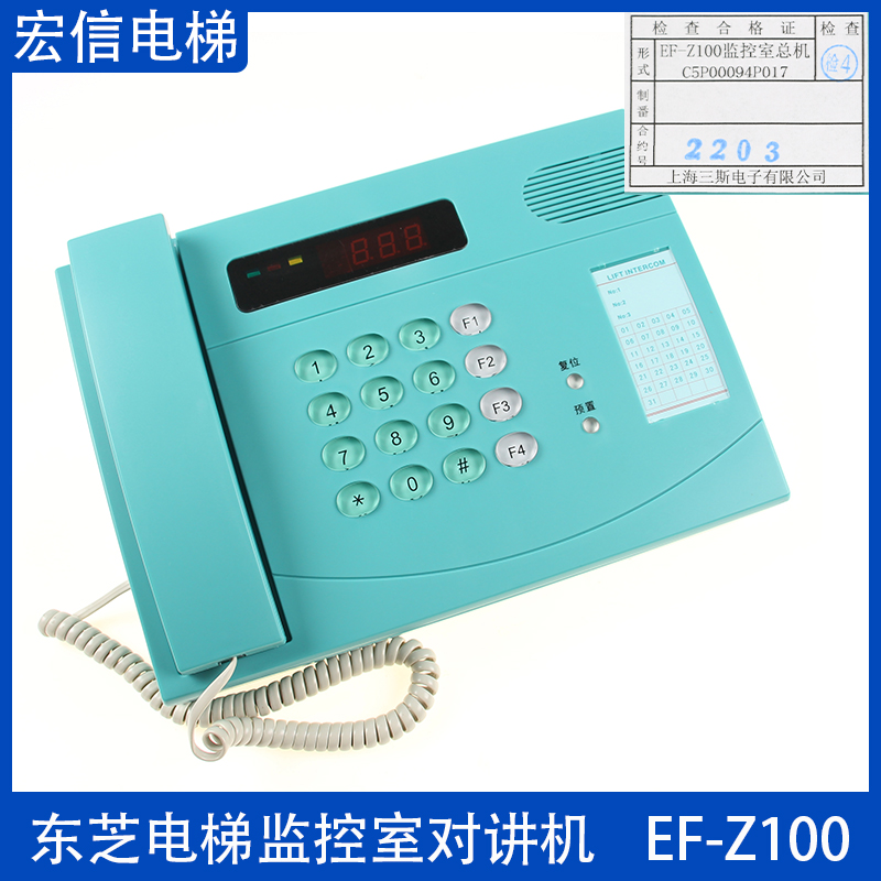 东芝电梯监控室总机 对讲机 EF-Z100 C5P00094P017 100局主机电话