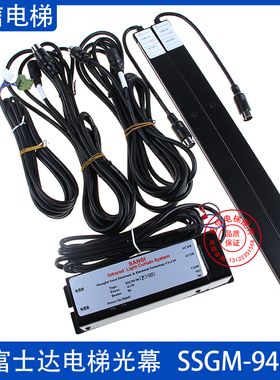 富士达电梯 光幕传感器 SSGM-94F AC110V 0845AAKC1 红外线感应器