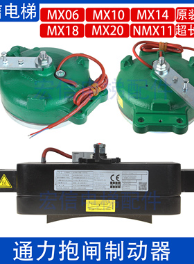 通力电梯MX10主机抱闸MX06 MX10 MX11 MX18 MX20制动器刹车原厂